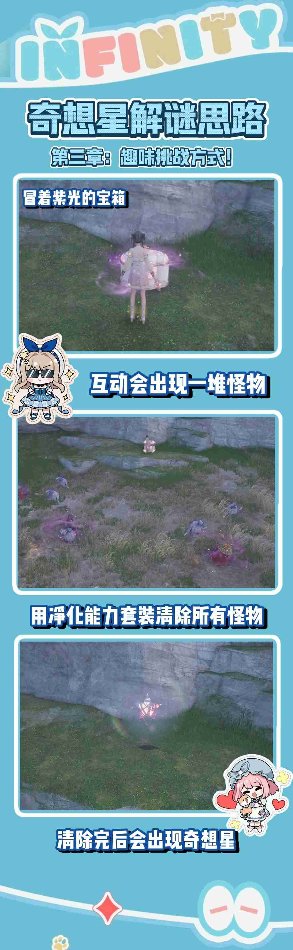 2024年《无限暖暖》奇想星收集方法