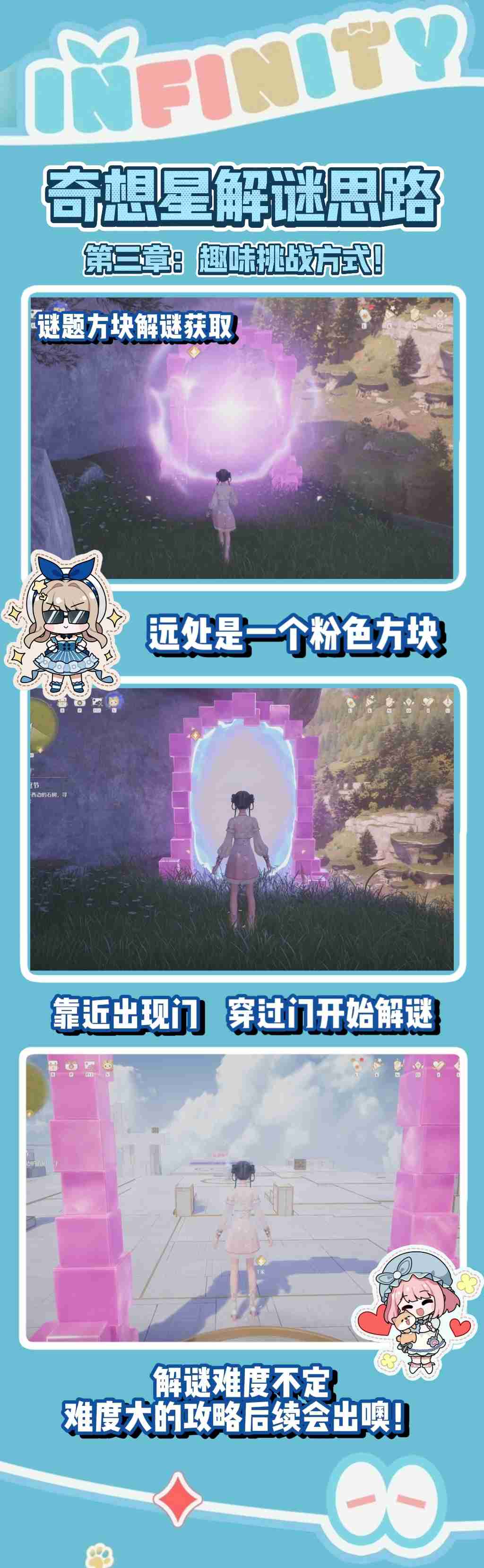2024年《无限暖暖》奇想星收集方法