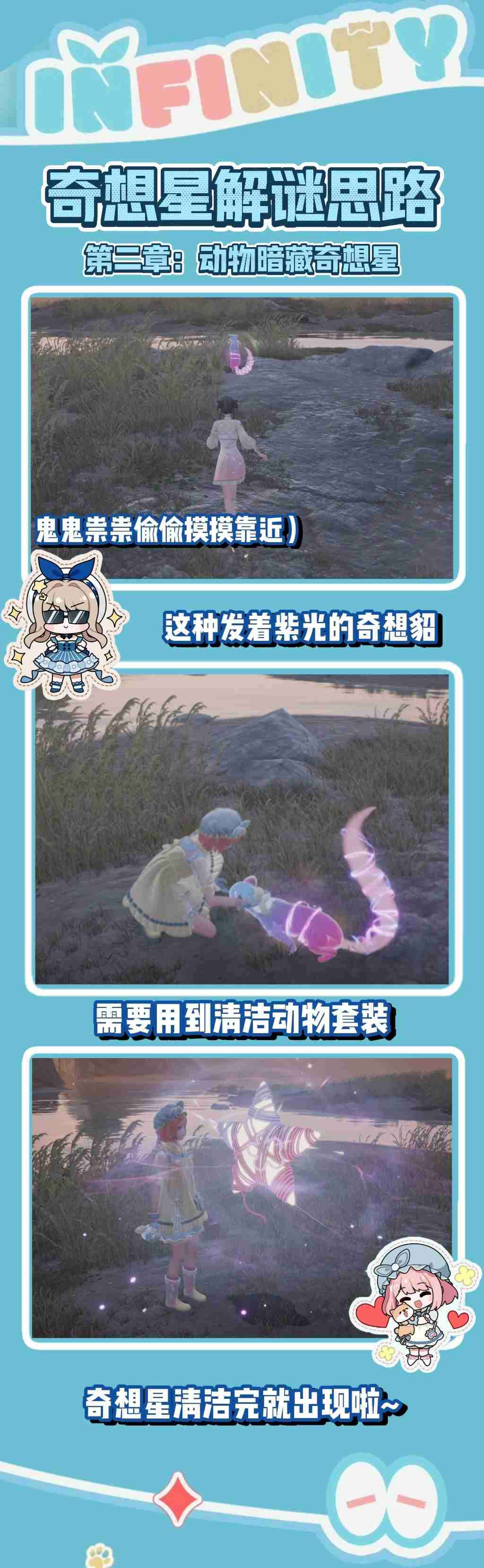2024年《无限暖暖》奇想星收集方法