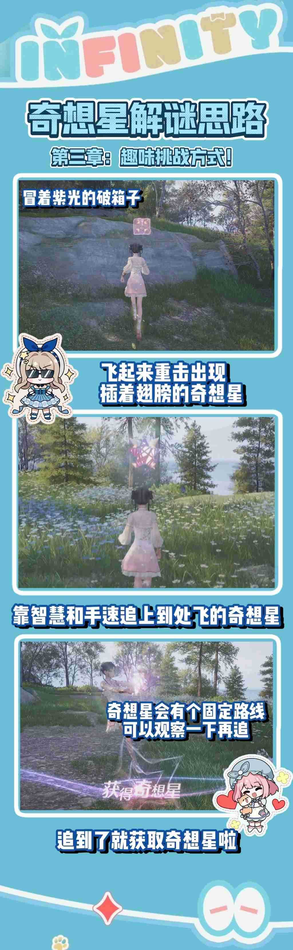 2024年《无限暖暖》奇想星收集方法