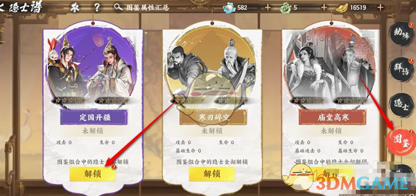2024年《少年歌行风花雪月》隐士图鉴解锁方法