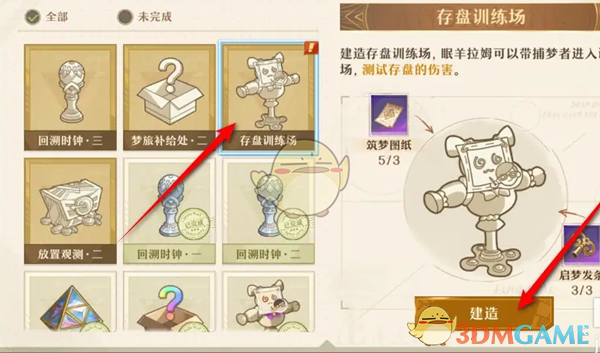 2024年《无尽梦回》存盘训练场建造方法