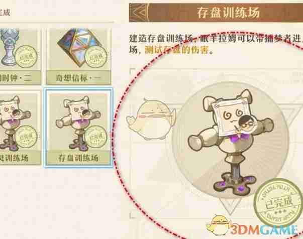 2024年《无尽梦回》存盘训练场建造方法