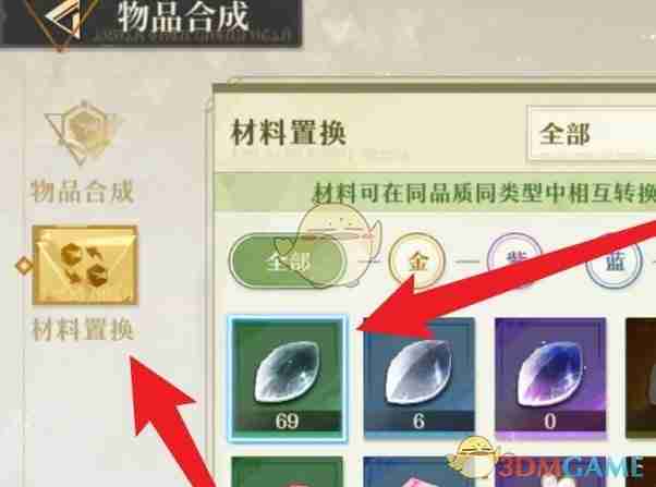 2024年《无尽梦回》材料置换方法