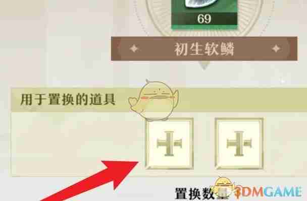 2024年《无尽梦回》材料置换方法