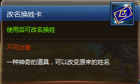 2024年神将三国如何改名 神将三国改名换姓概述