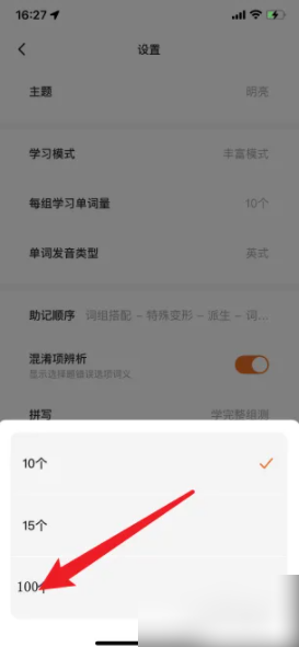 2024年不背单词app如何设置每天要背单词的数量