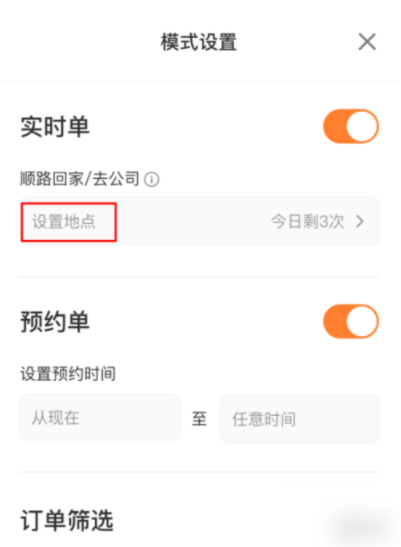 2024年滴滴司机端在哪设置接单区域