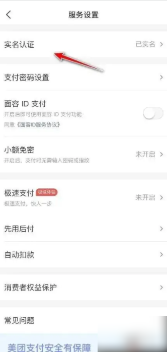 2024年美团app怎么换实名