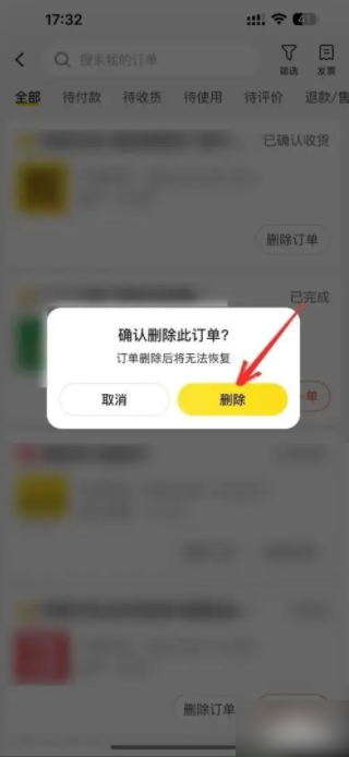 2024年美团app在哪删除订单记录