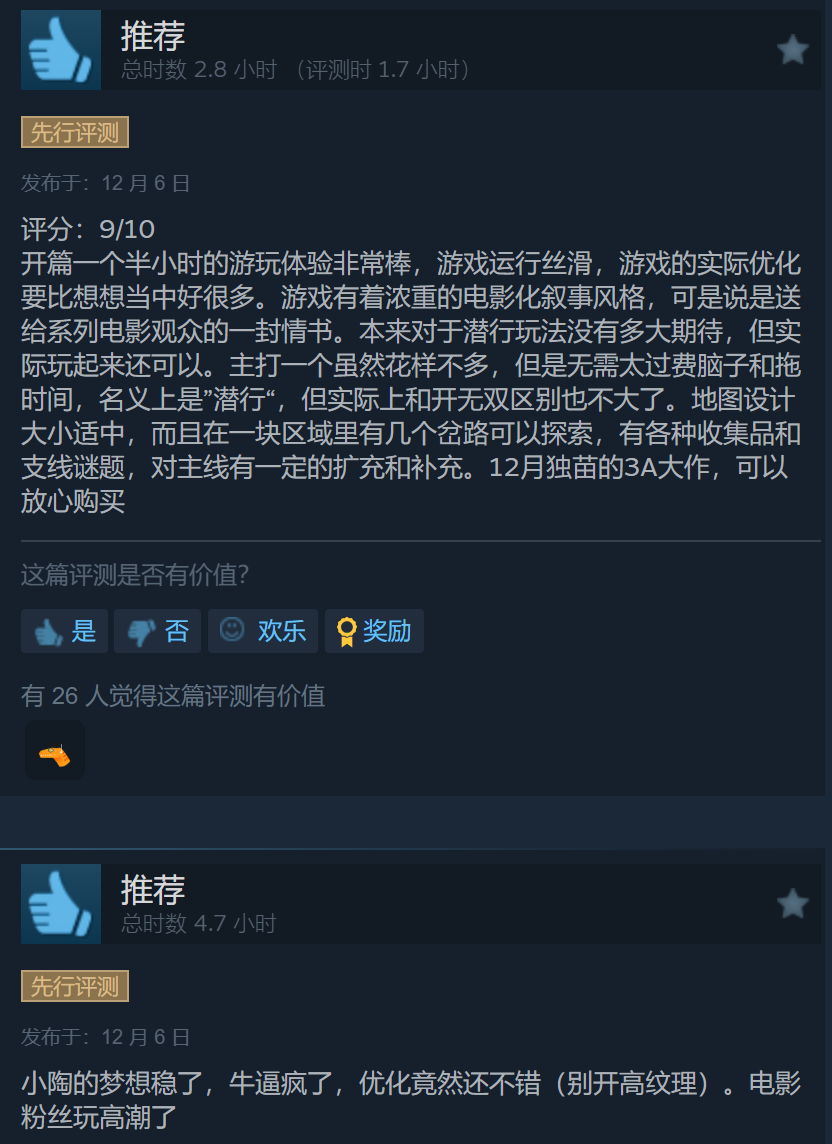 2024年《夺宝奇兵：古老之圈》Steam特别好评 优化不错