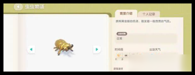 2024年心动小镇黄金鬼楸怎么抓一览 心动小镇黄金鬼楸怎么抓攻略