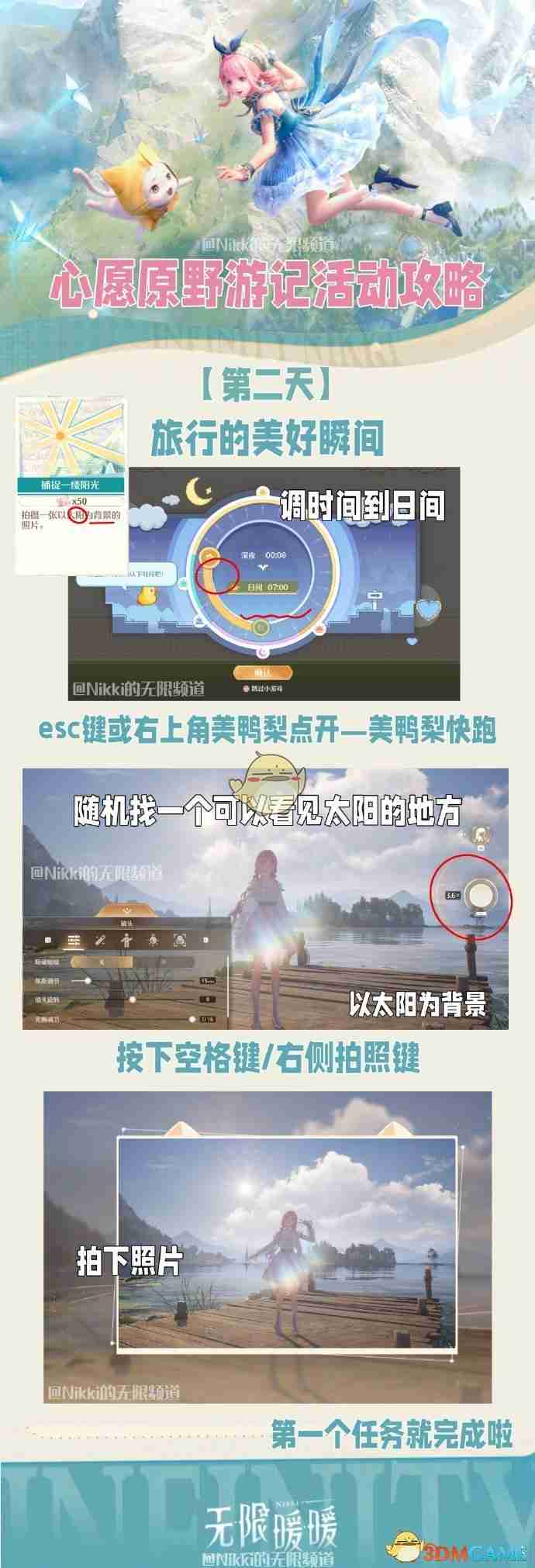 2024年《无限暖暖》心愿原野游记第2天攻略