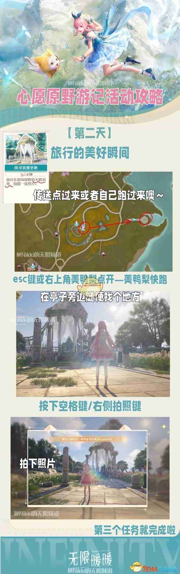 2024年《无限暖暖》心愿原野游记第2天攻略