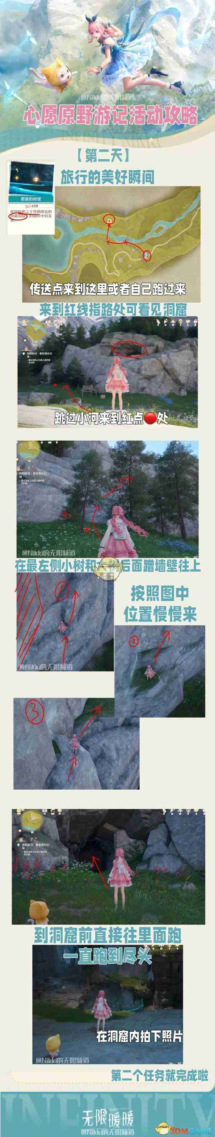 2024年《无限暖暖》心愿原野游记第2天攻略
