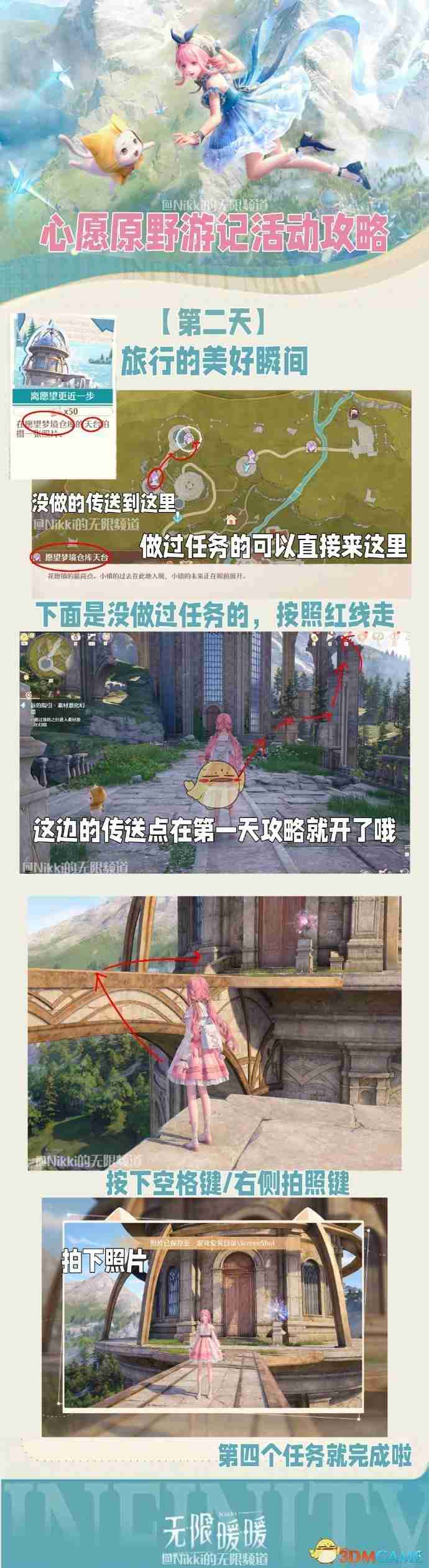 2024年《无限暖暖》心愿原野游记第2天攻略