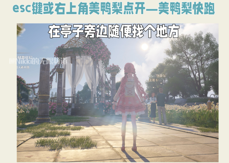 2024年无限暖暖找寻浪漫圣地怎么玩 公测第二天每日任务做法介绍