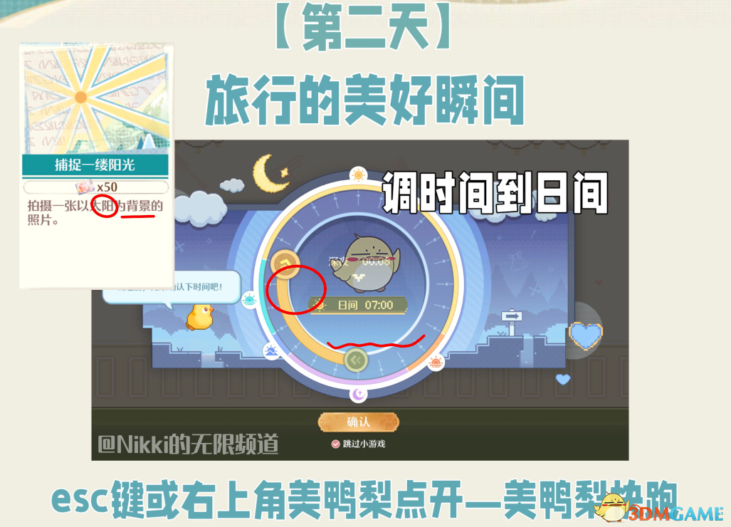 2024年《无限暖暖》捕捉一缕阳光做法介绍