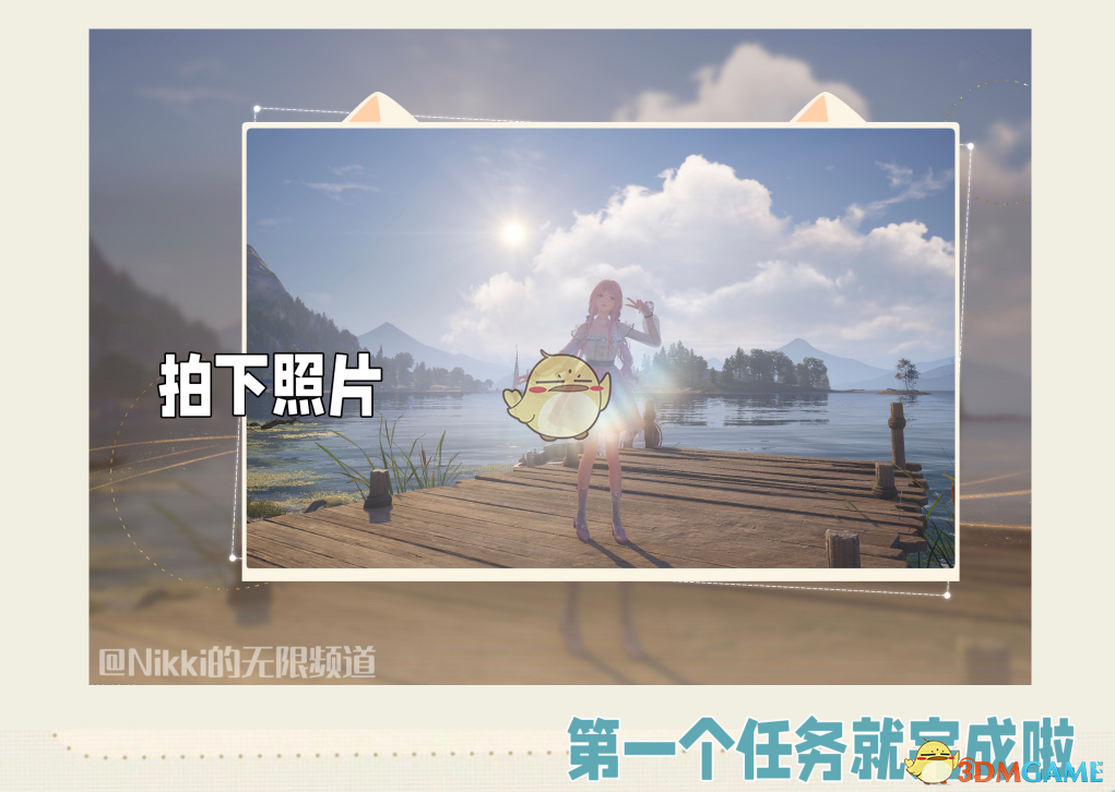 2024年《无限暖暖》捕捉一缕阳光做法介绍