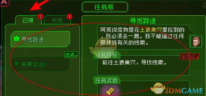 2024年《家园异星与猎人》已接与未接任务查看位置