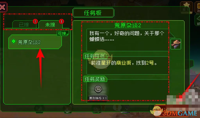 2024年《家园异星与猎人》已接与未接任务查看位置