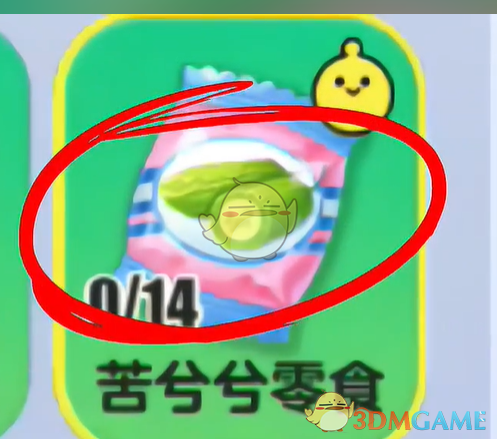 2024年《蛋仔派对》丧丧苔球食物喜好解析