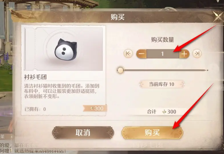 2024年《无限暖暖》衬衫毛团购买方法位置