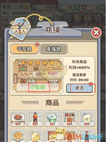 2024年《平安加油站》小卖部建造方法