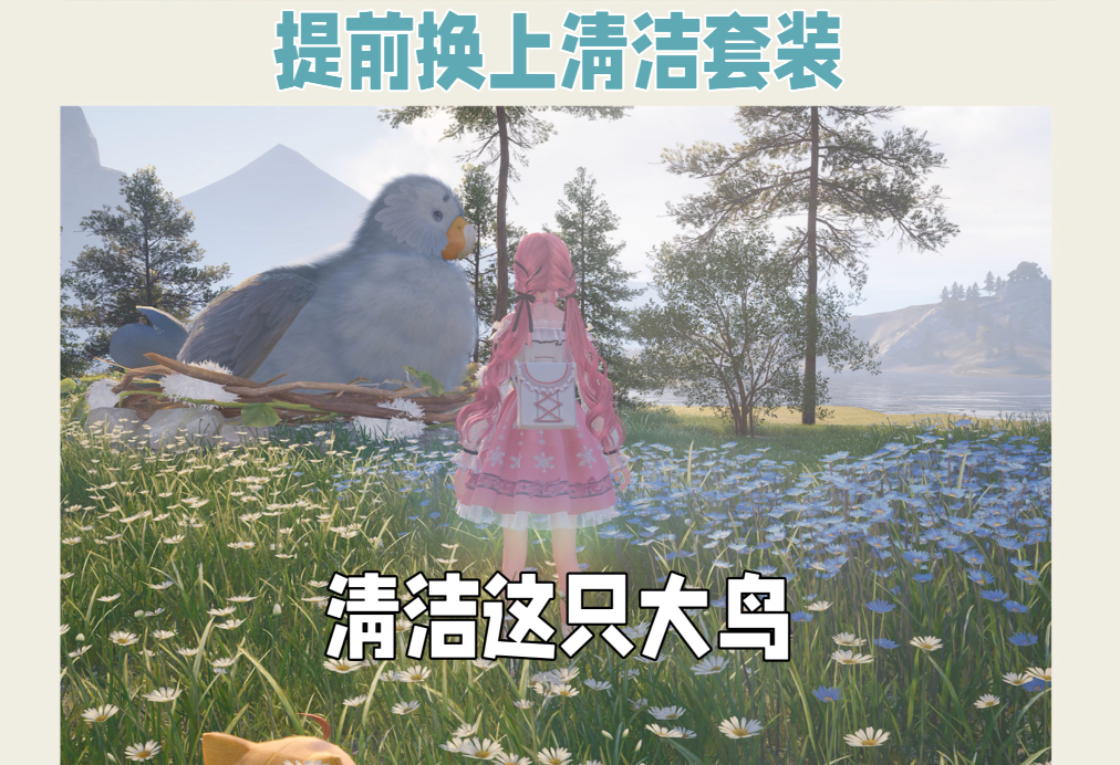 2024年无限暖暖搭乘大鸟巴士怎么玩 公测第三天每日任务做法介绍