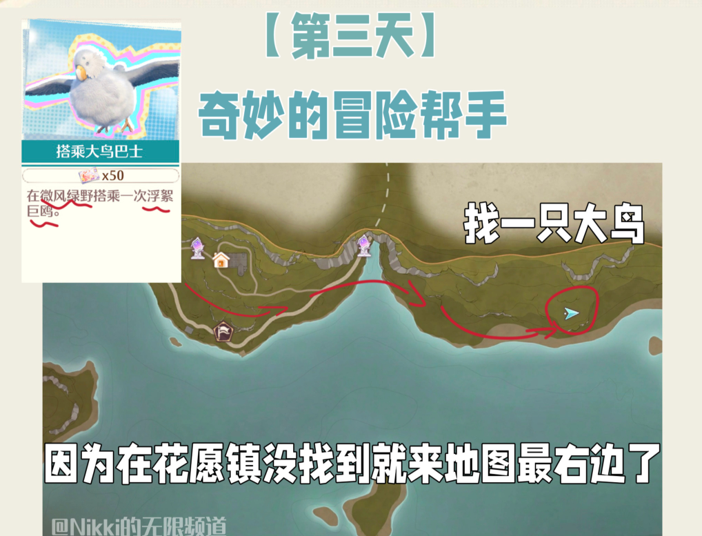 2024年无限暖暖搭乘大鸟巴士怎么玩 公测第三天每日任务做法介绍