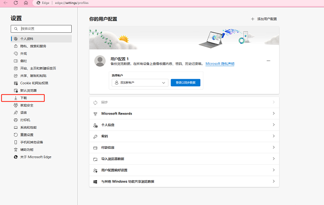 2024年Edge浏览器下载时没有提示窗口怎么办
