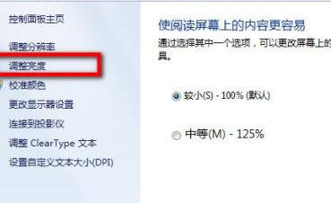 2024年笔记本电脑屏幕暗如何解决