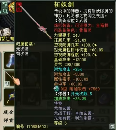 2024年《大话西游2》这个魔不简单！两组属性展示与炼化佳绩