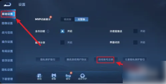 2024年王者荣耀体验服怎么注销 王者荣耀体验服怎么注销账号
