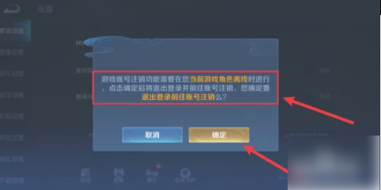 2024年王者荣耀体验服怎么注销 王者荣耀体验服怎么注销账号