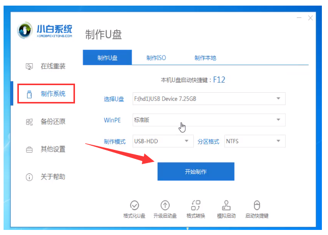 2024年小白盘怎么重装win10系统？小白软件重装windows10系统的方法