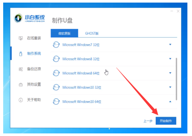 2024年小白盘怎么重装win10系统?小白软件重装windows10系统的方法