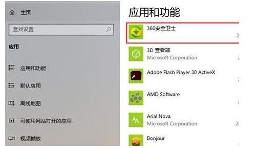 2024年360如何彻底卸载干净 Win10彻底卸载360教程