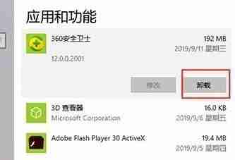 2024年Win10如何彻底删除360安全卫士 Win10彻底删除360安全卫士教程