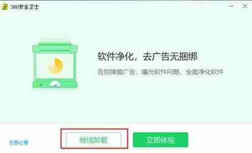 2024年Win10如何彻底删除360安全卫士 Win10彻底删除360安全卫士教程