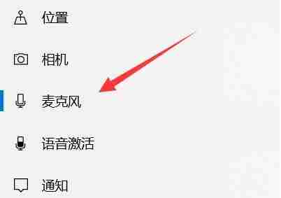 2024年Win10笔记本麦克风没声音怎么办 Win10笔记本开启麦克风权限的操作方法