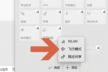 2024年Win10找不到飞行模式开关怎么办 Win10右下角快捷面板添加飞行模式的方法