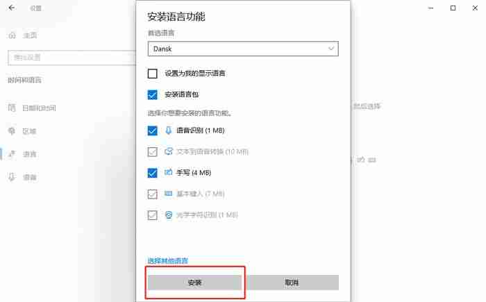2024年win10怎么安装语言包 win10安装语言包的方法教程