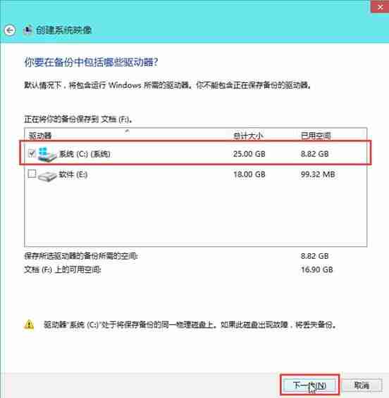 2024年Win10怎么创建系统映像 Win10创建系统映像的方法