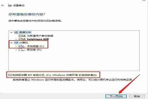 2024年Win10怎么使用自带迁移工具 Win10使用自带迁移工具的详细步骤
