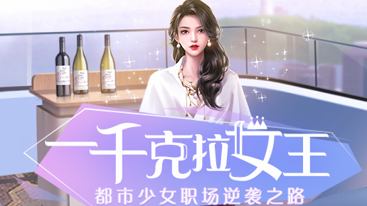 2024年一千克拉女王怎么提升搭档天赋  一千克拉女王如何进行搭档升级