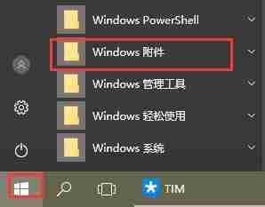 2024年win10画图在哪里 win10画图位置