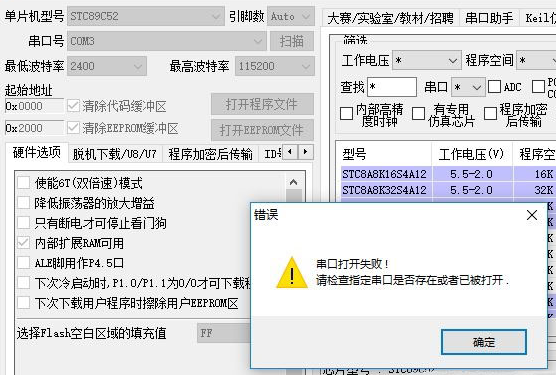 2024年Win10串口打开失败怎么办 Win10串口单片机烧录开启失败解决方法