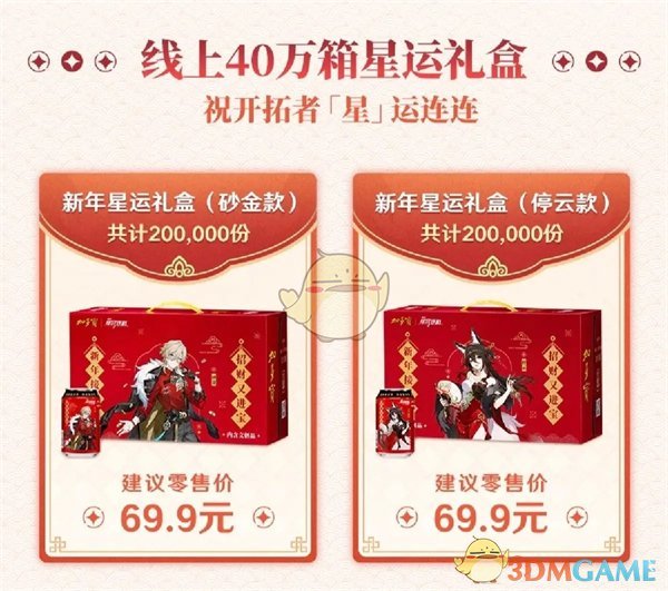 2024年《崩坏:星穹铁道》加多宝联动活动内容预告