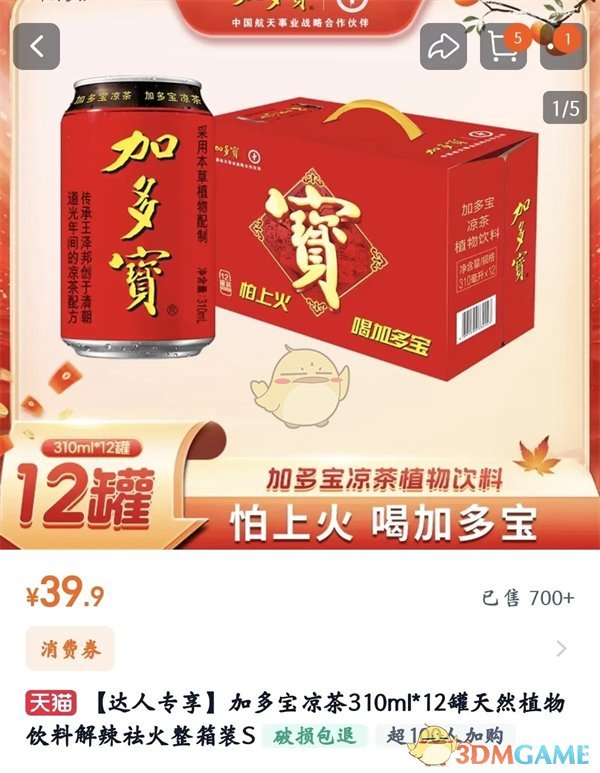 2024年《崩坏:星穹铁道》加多宝联动活动内容预告